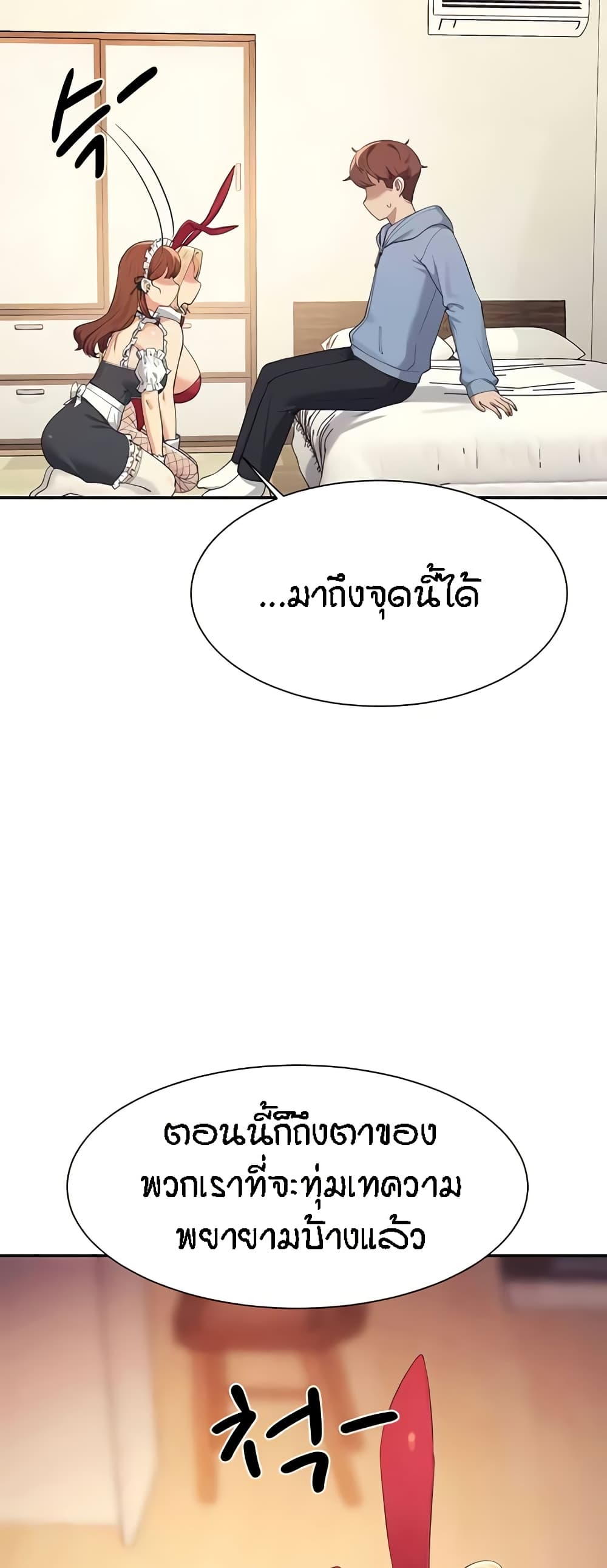 Is There No Goddess in My College - หน้า 12