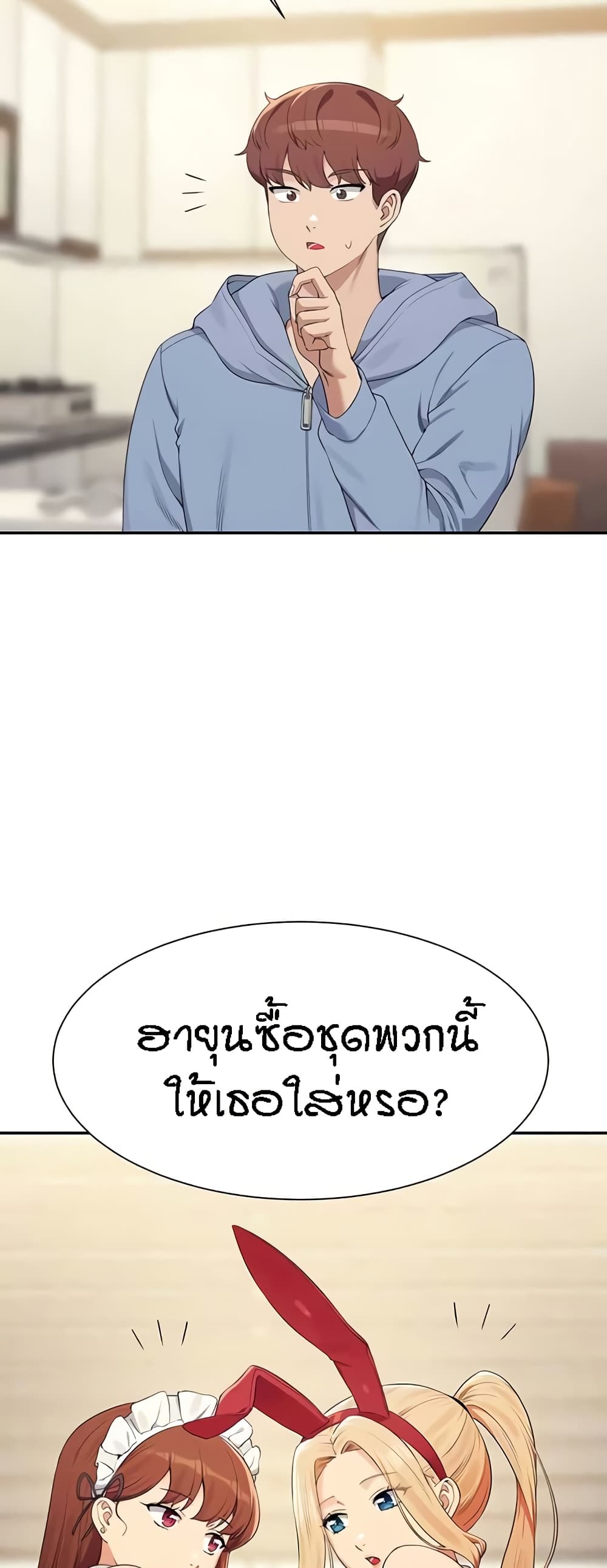 Is There No Goddess in My College - หน้า 4