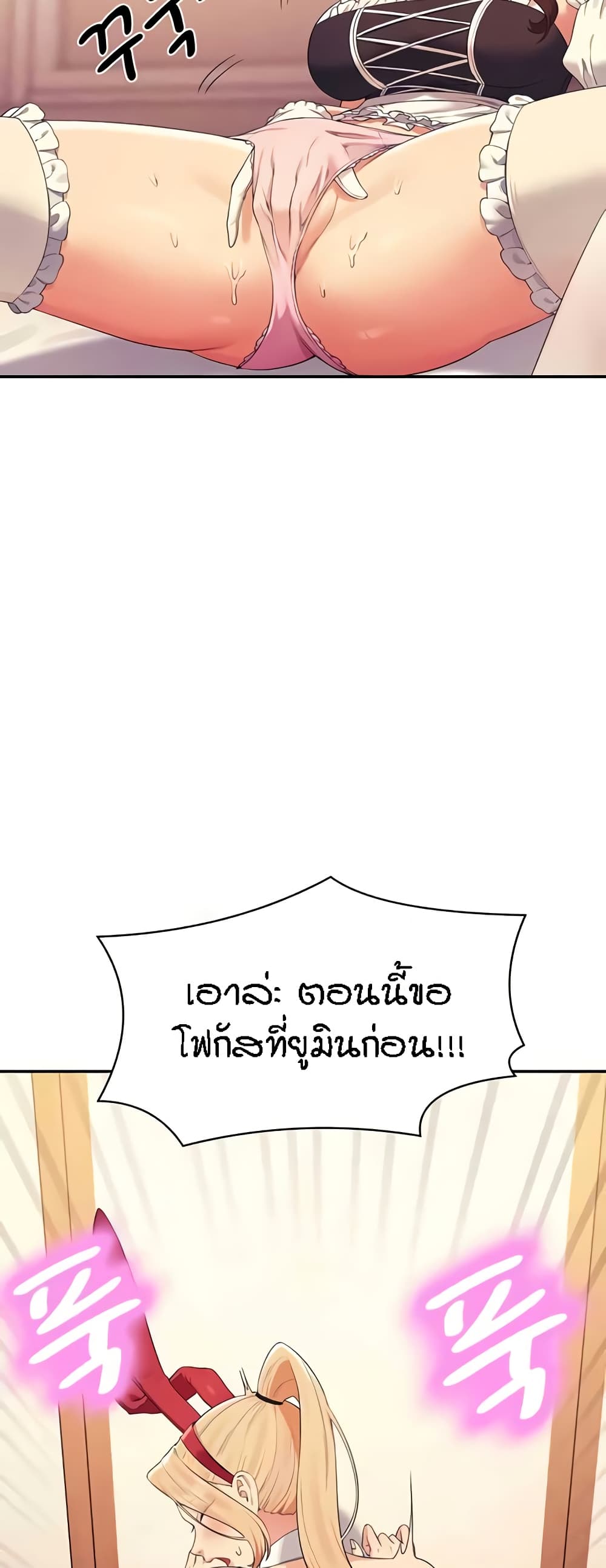 Is There No Goddess in My College - หน้า 43