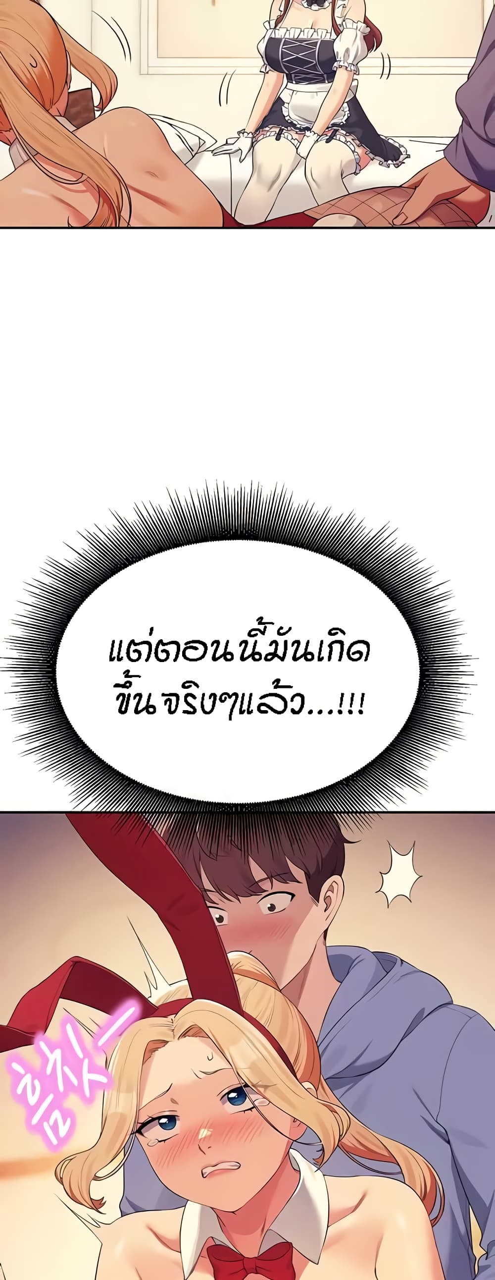Is There No Goddess in My College - หน้า 47
