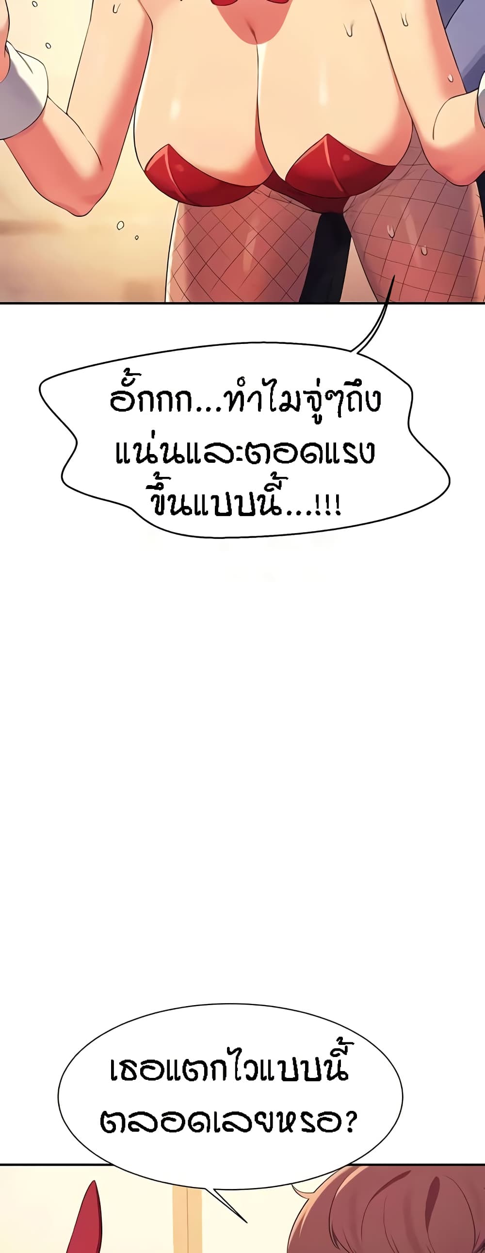 Is There No Goddess in My College - หน้า 48