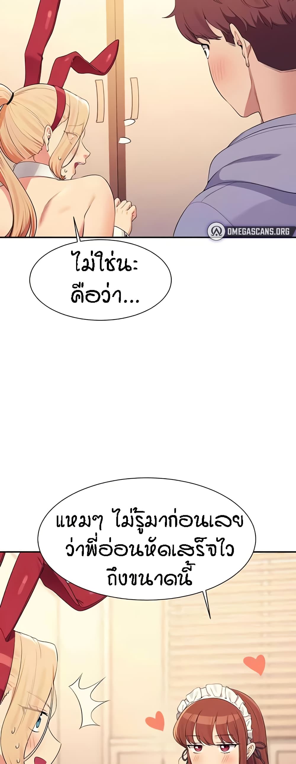 Is There No Goddess in My College - หน้า 49