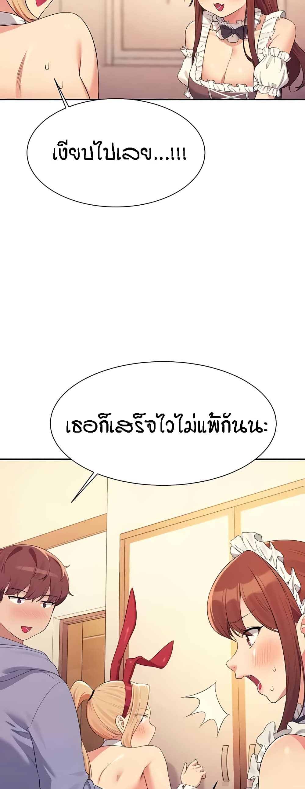 Is There No Goddess in My College - หน้า 50