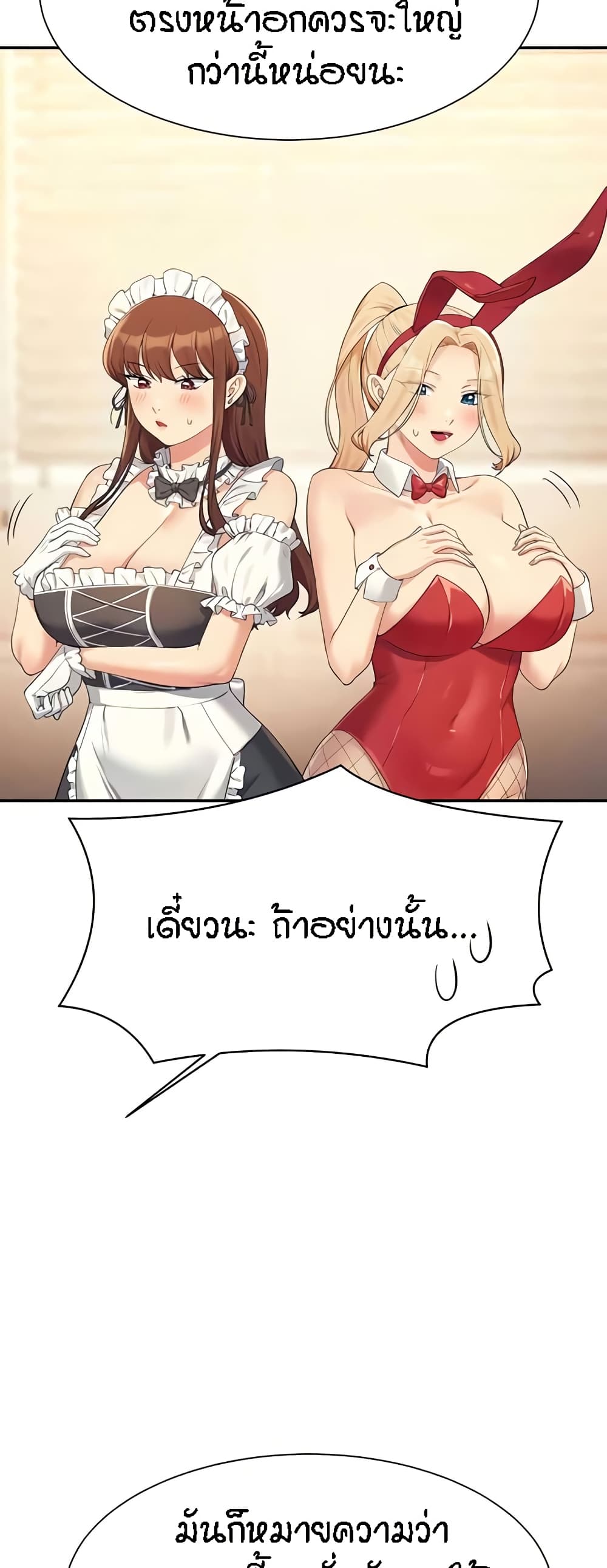 Is There No Goddess in My College - หน้า 8