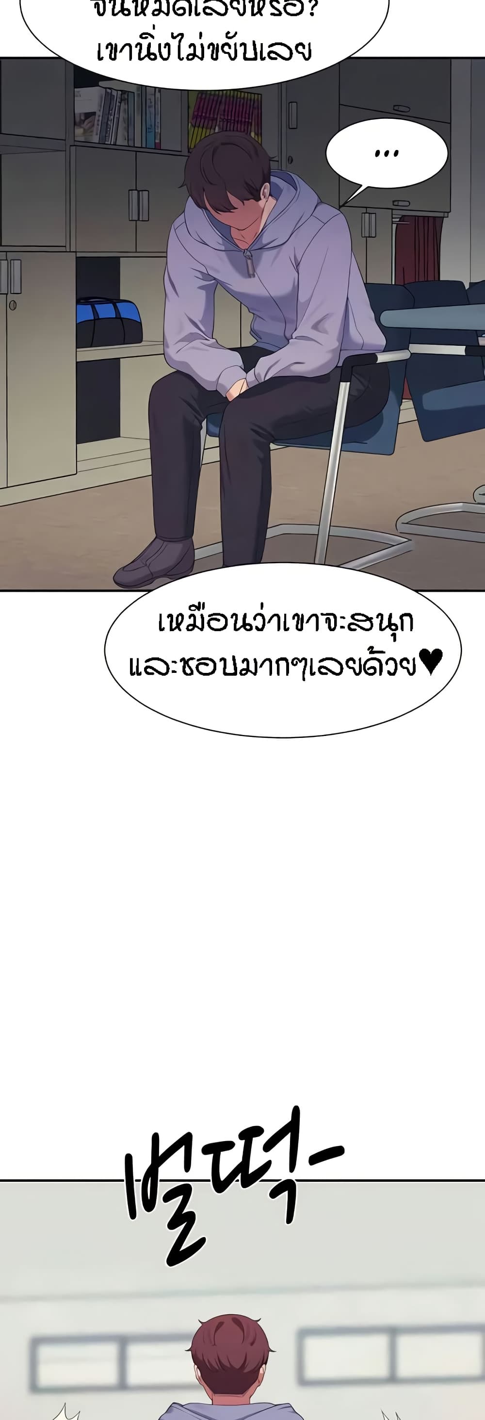 Is There No Goddess in My College - หน้า 47