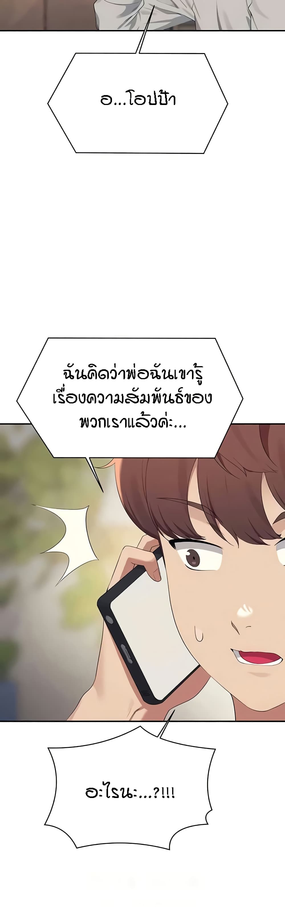 Is There No Goddess in My College - หน้า 31