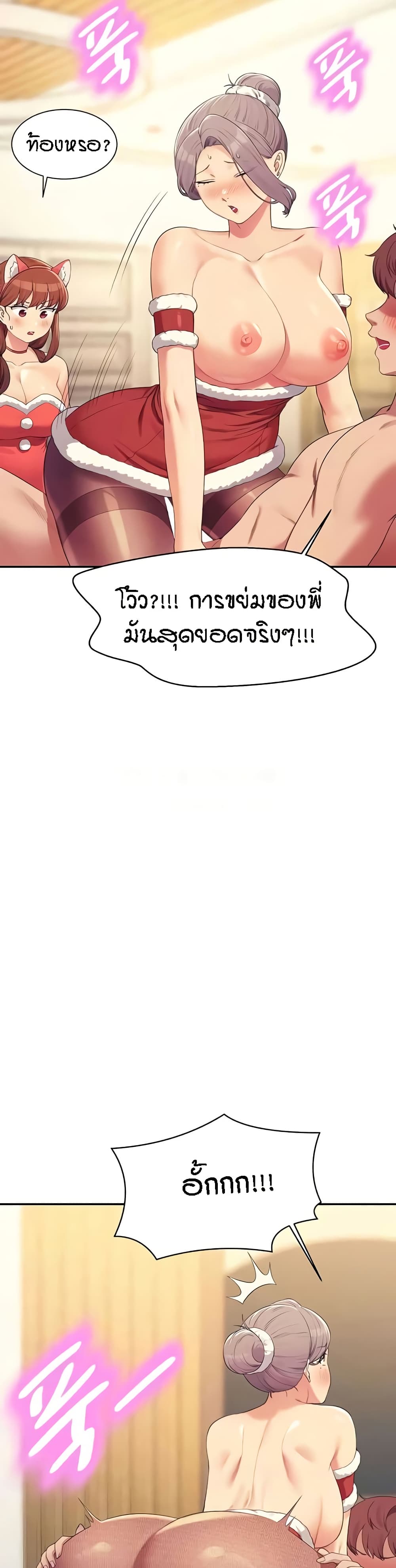 Is There No Goddess in My College - หน้า 44