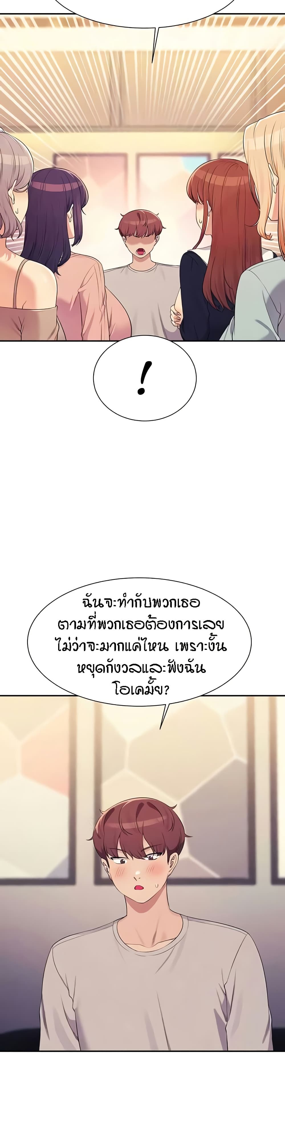 Is There No Goddess in My College - หน้า 6