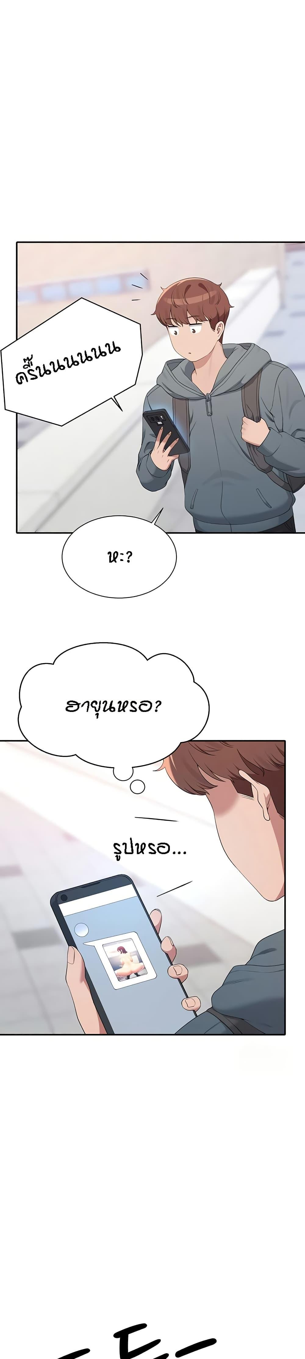 Is There No Goddess in My College - หน้า 21