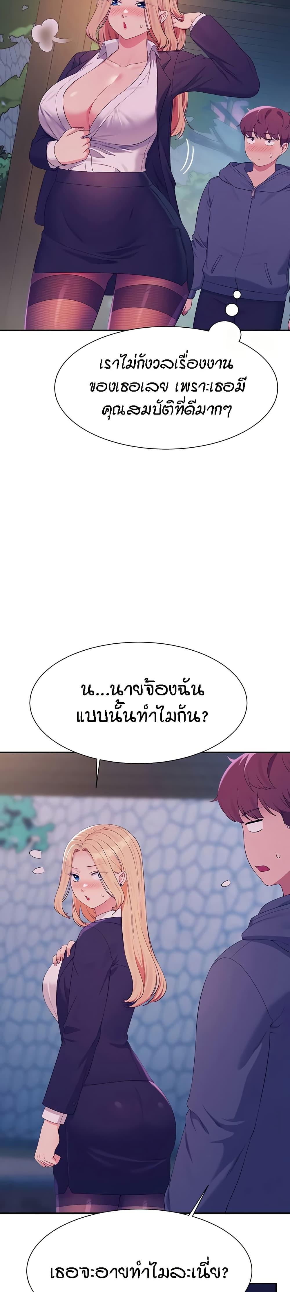 Is There No Goddess in My College - หน้า 38