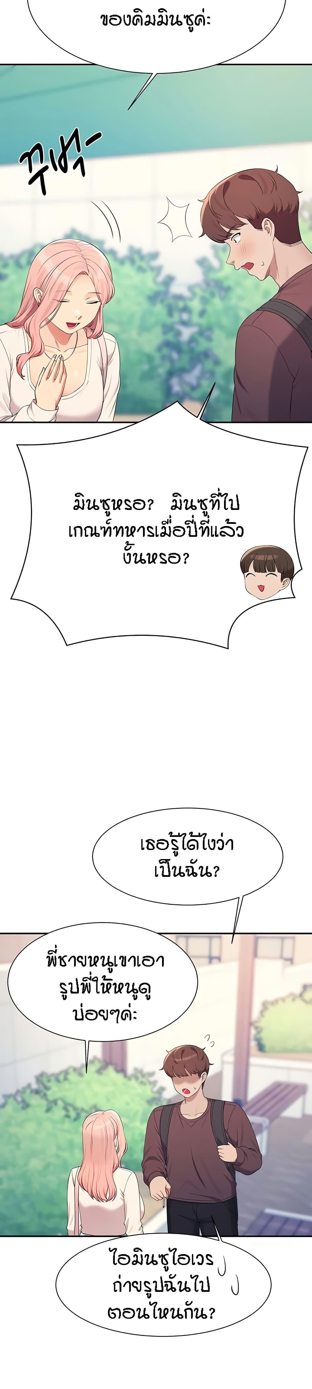 Is There No Goddess in My College - หน้า 43
