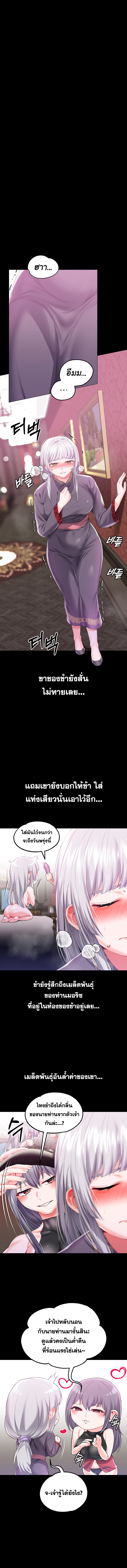 Became Assistant to Villain In Romance Fantasy - หน้า 8