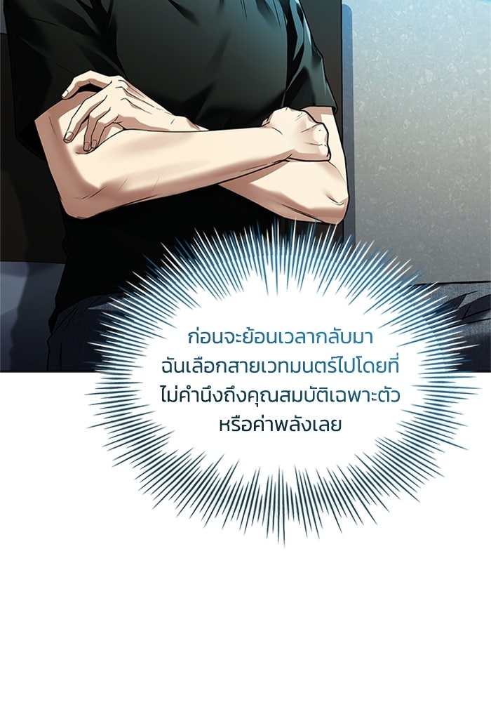 นักบุญเนโครแมนเซอร์ - หน้า 119