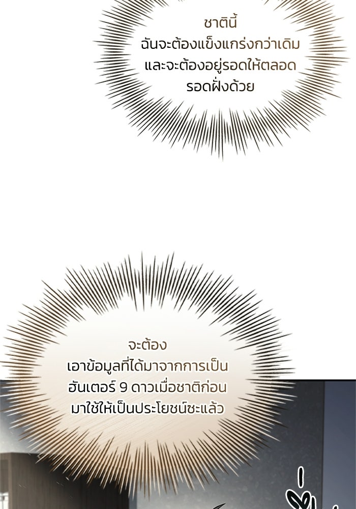 นักบุญเนโครแมนเซอร์ - หน้า 121