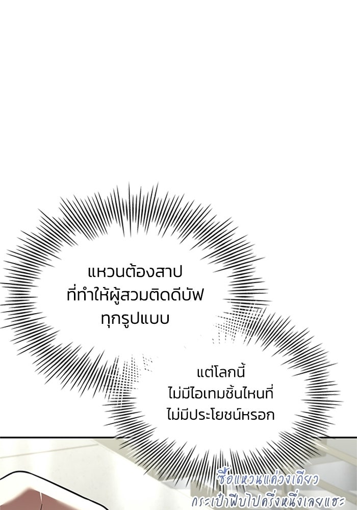 นักบุญเนโครแมนเซอร์ - หน้า 138