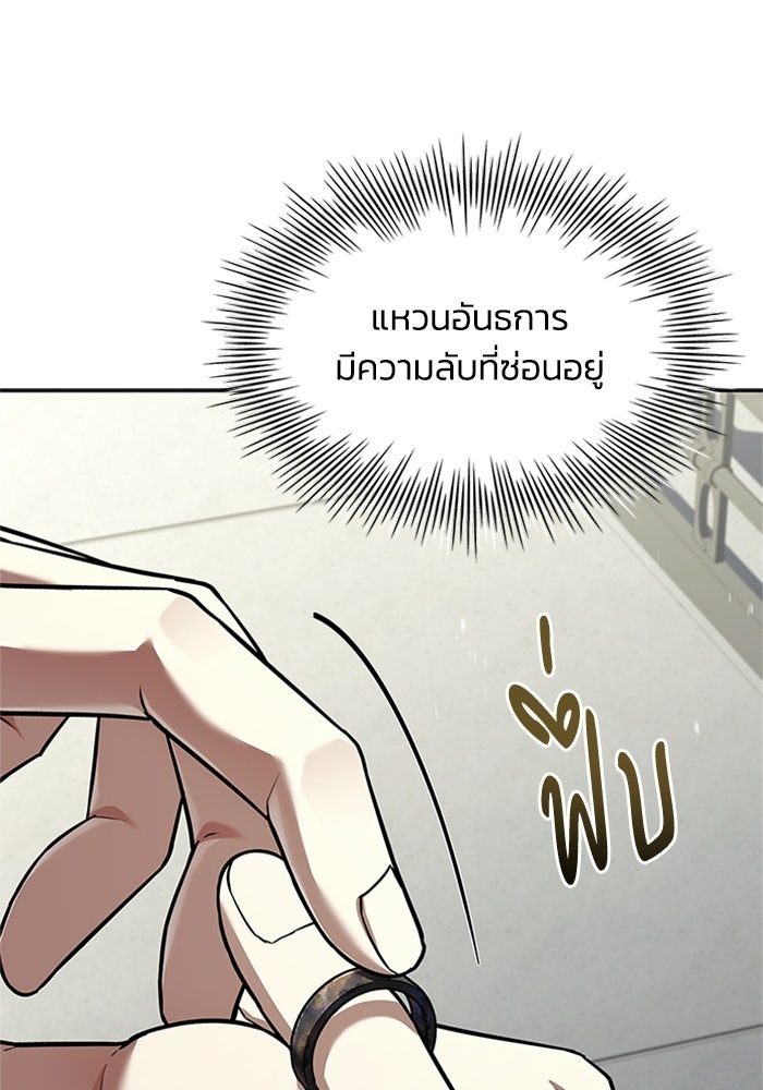 นักบุญเนโครแมนเซอร์ - หน้า 142