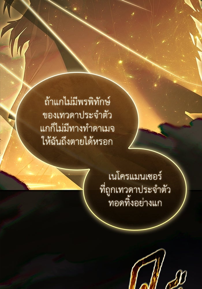 นักบุญเนโครแมนเซอร์ - หน้า 159
