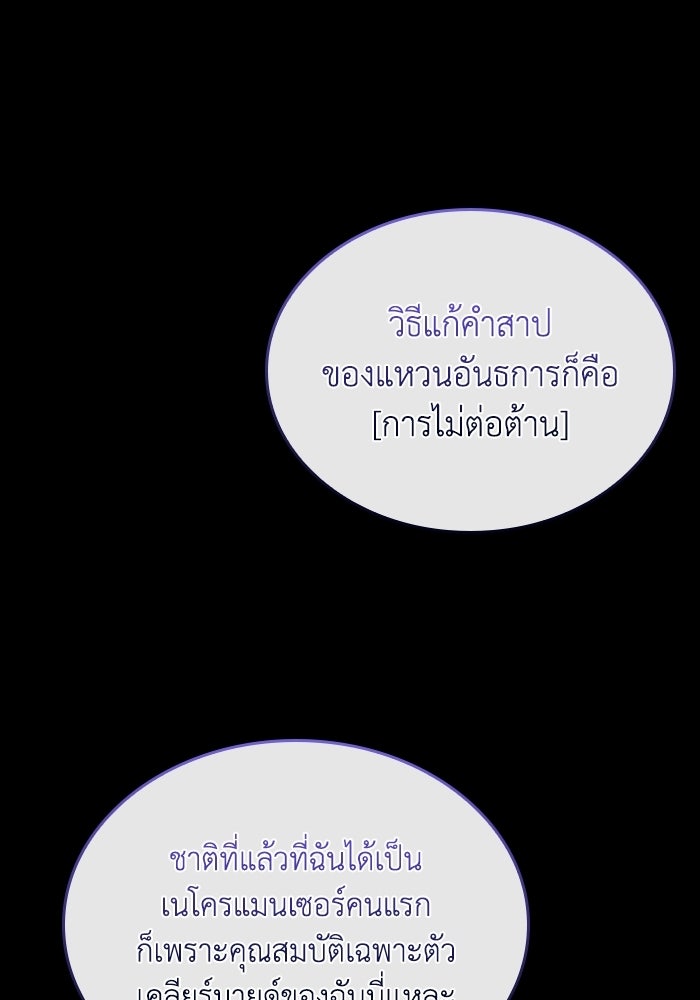 นักบุญเนโครแมนเซอร์ - หน้า 176