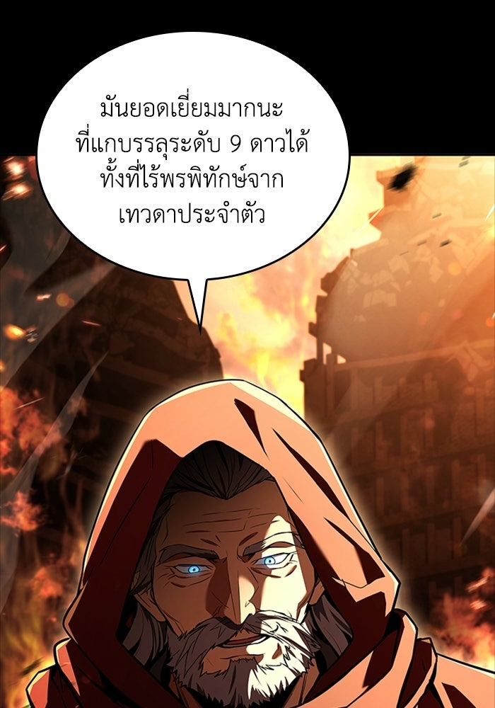 นักบุญเนโครแมนเซอร์ - หน้า 29