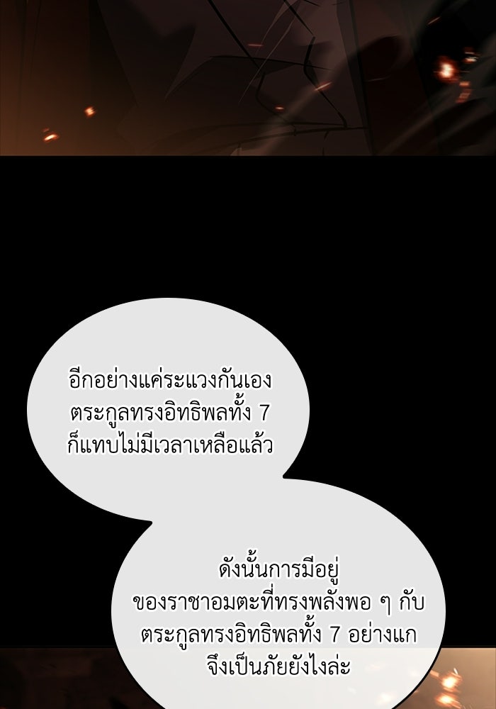 นักบุญเนโครแมนเซอร์ - หน้า 37