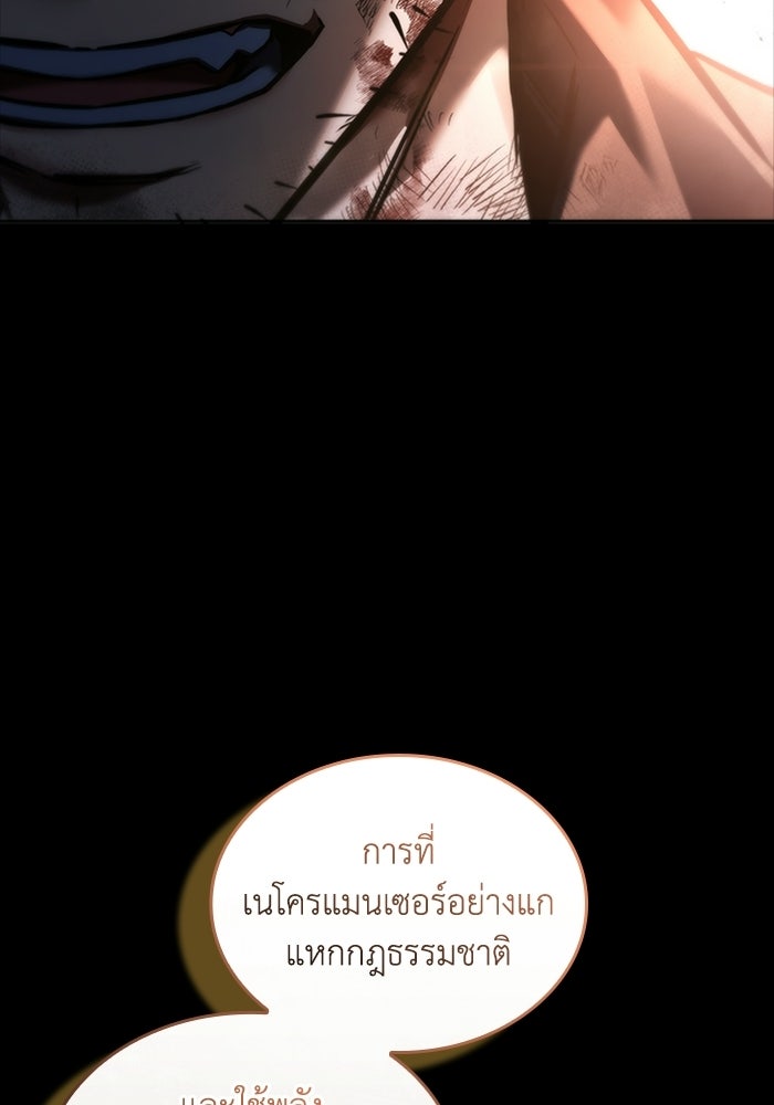 นักบุญเนโครแมนเซอร์ - หน้า 41