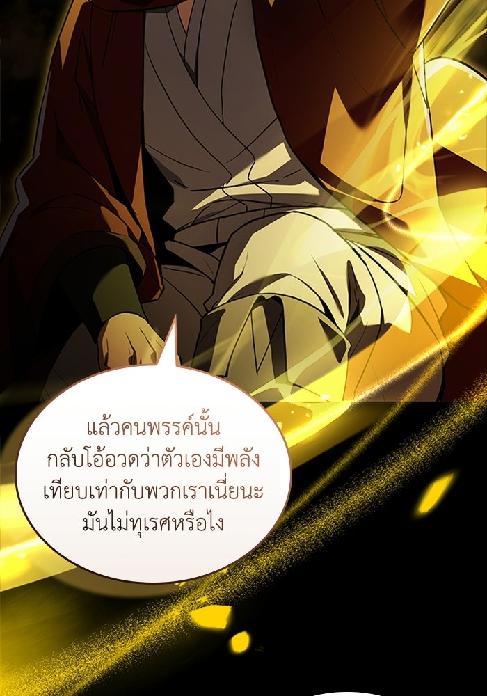 นักบุญเนโครแมนเซอร์ - หน้า 45