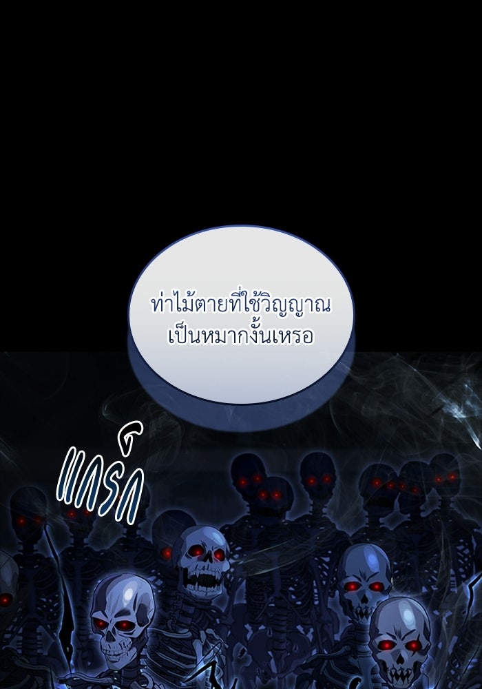 นักบุญเนโครแมนเซอร์ - หน้า 54