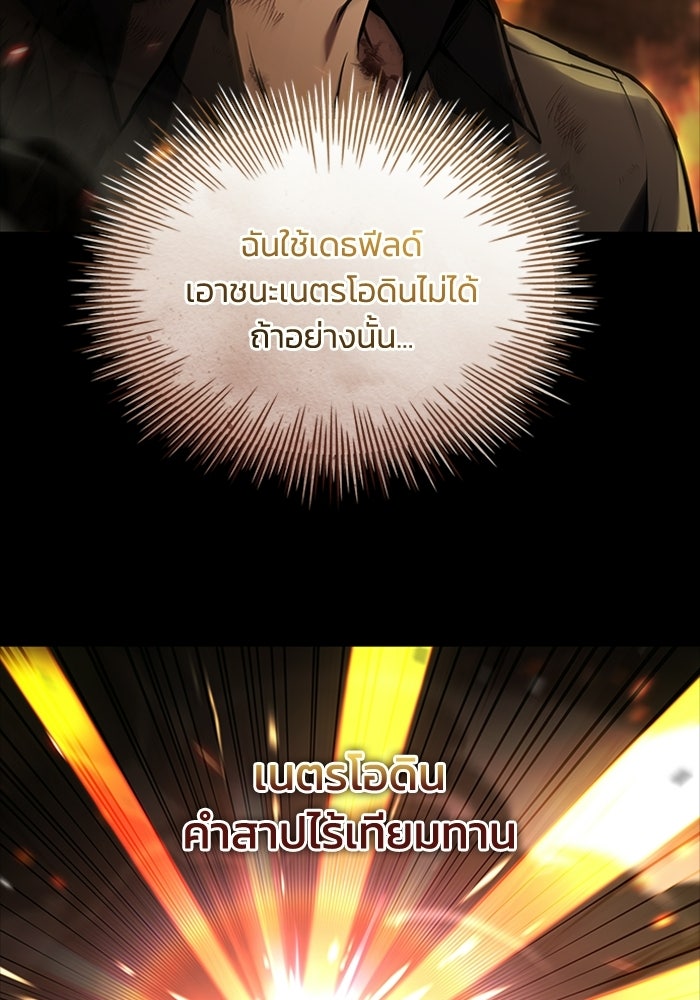 นักบุญเนโครแมนเซอร์ - หน้า 62