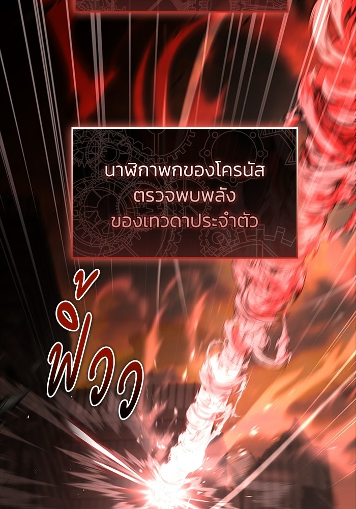 นักบุญเนโครแมนเซอร์ - หน้า 73
