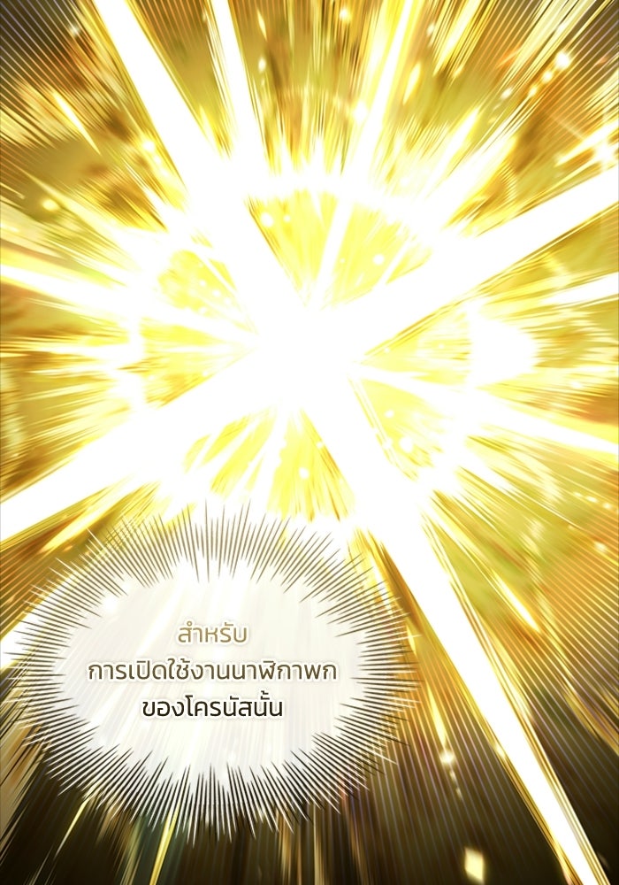 นักบุญเนโครแมนเซอร์ - หน้า 78