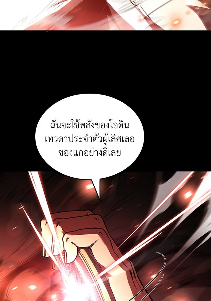 นักบุญเนโครแมนเซอร์ - หน้า 85