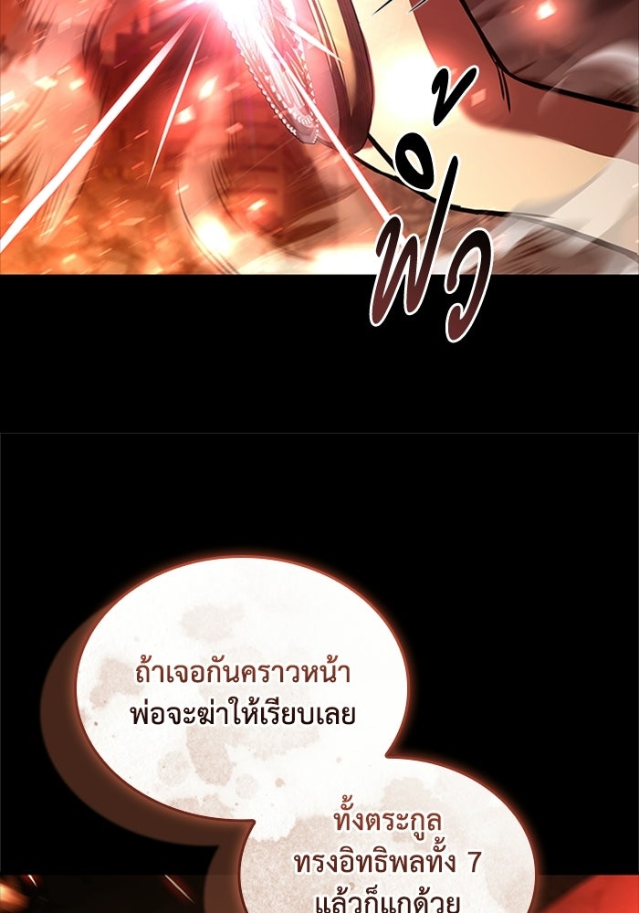 นักบุญเนโครแมนเซอร์ - หน้า 86