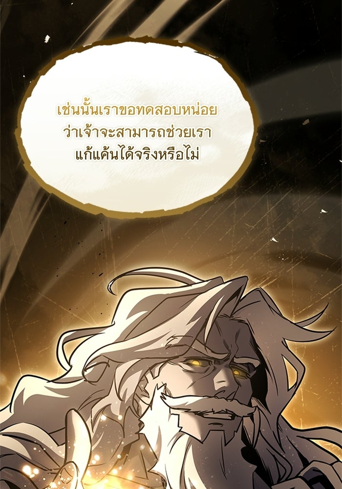 นักบุญเนโครแมนเซอร์ - หน้า 107