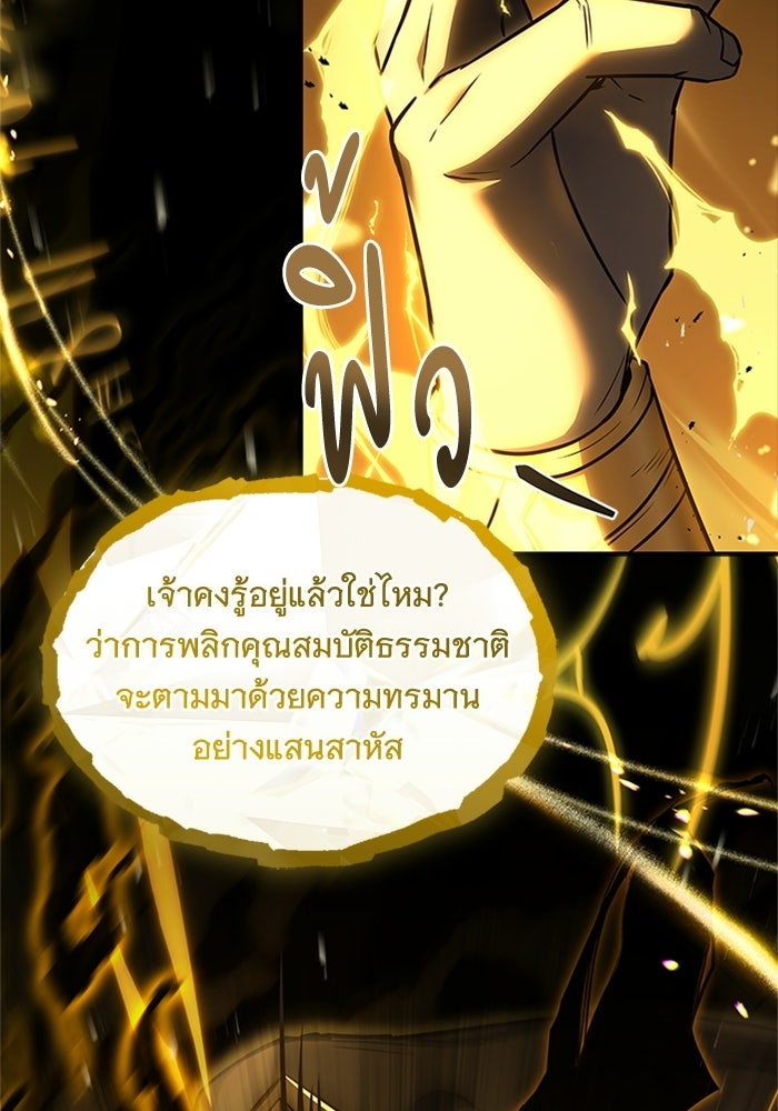 นักบุญเนโครแมนเซอร์ - หน้า 111