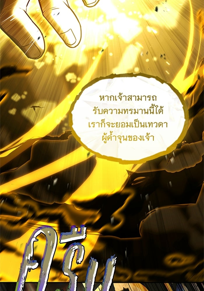 นักบุญเนโครแมนเซอร์ - หน้า 113