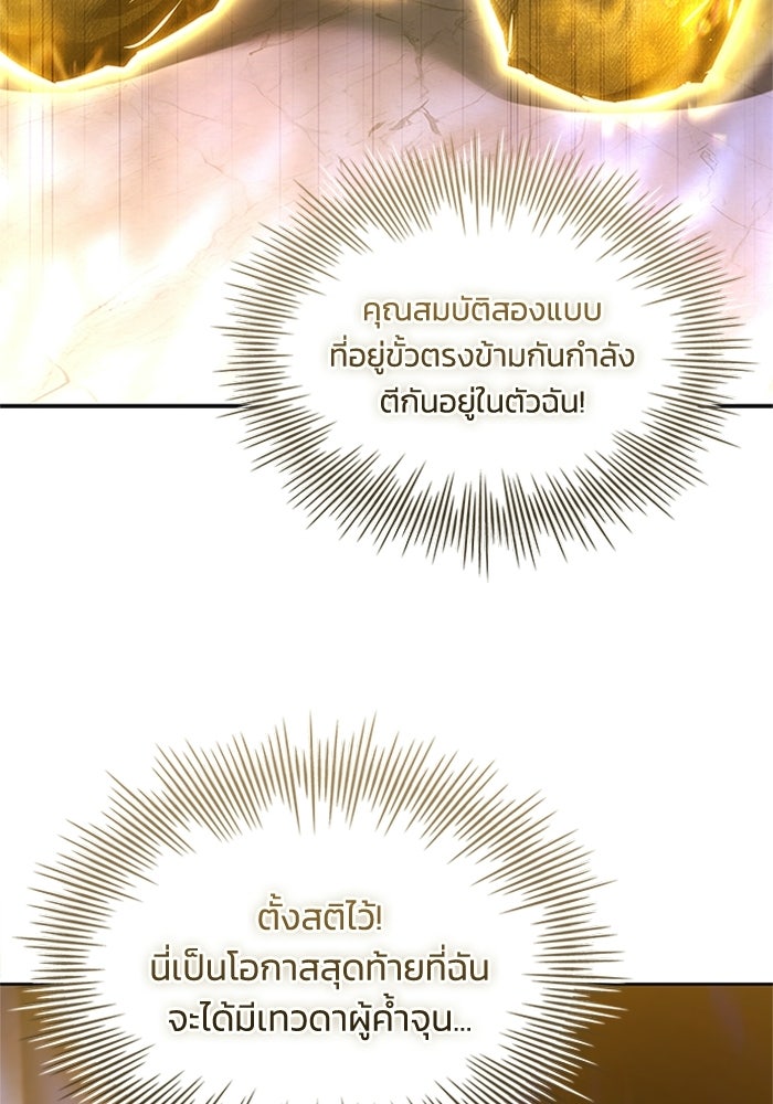 นักบุญเนโครแมนเซอร์ - หน้า 126