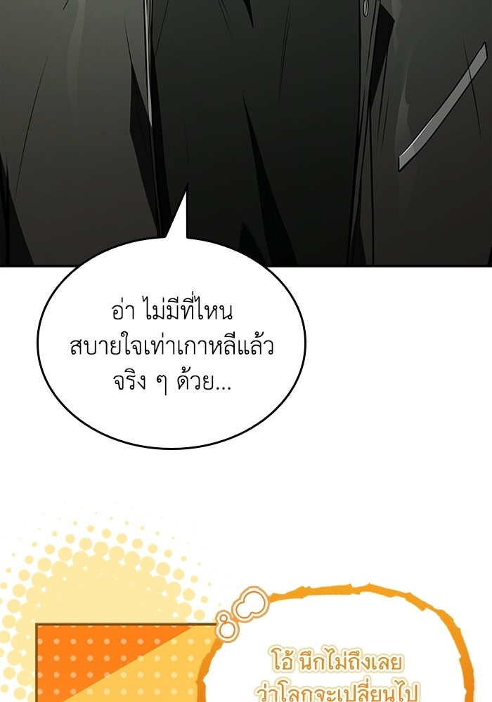 นักบุญเนโครแมนเซอร์ - หน้า 138