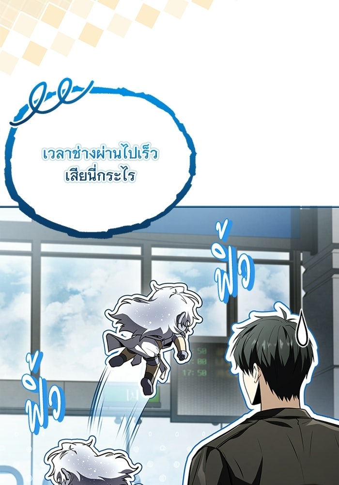 นักบุญเนโครแมนเซอร์ - หน้า 140