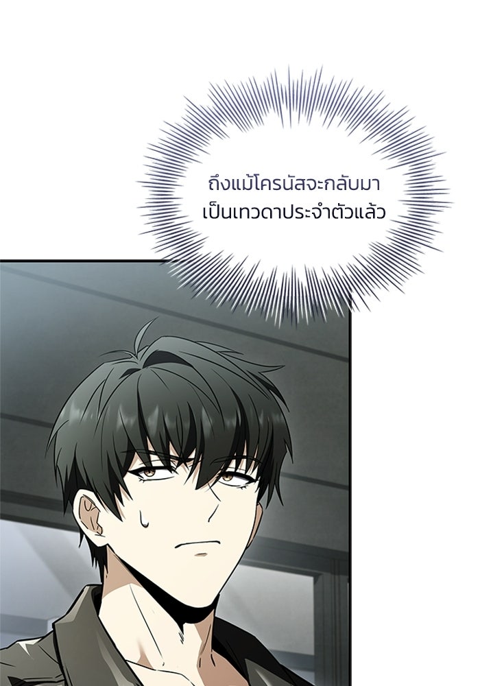 นักบุญเนโครแมนเซอร์ - หน้า 145