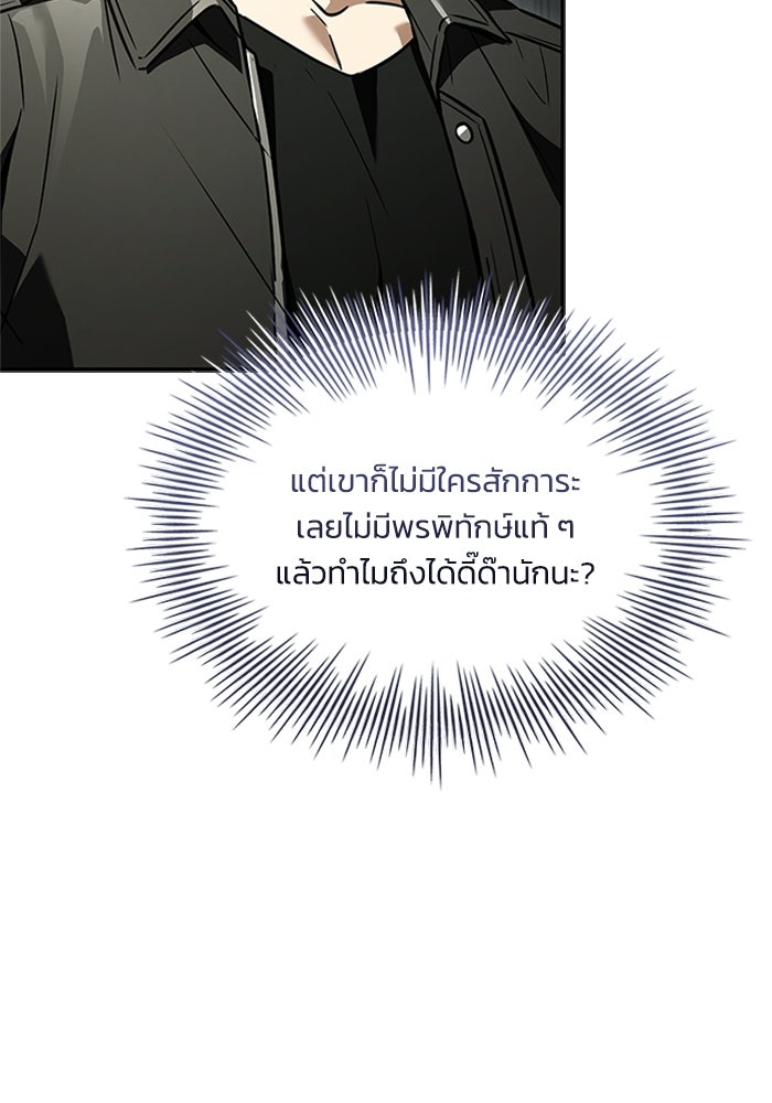นักบุญเนโครแมนเซอร์ - หน้า 146