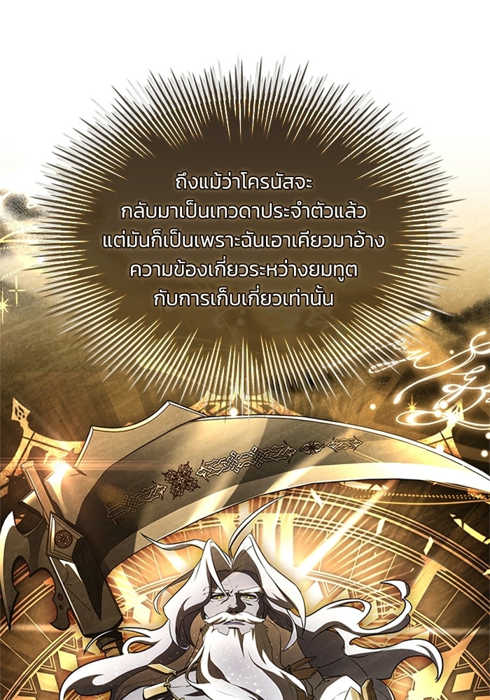 นักบุญเนโครแมนเซอร์ - หน้า 147
