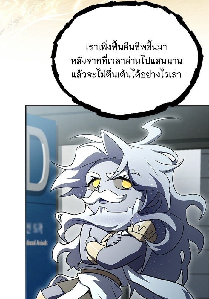 นักบุญเนโครแมนเซอร์ - หน้า 150