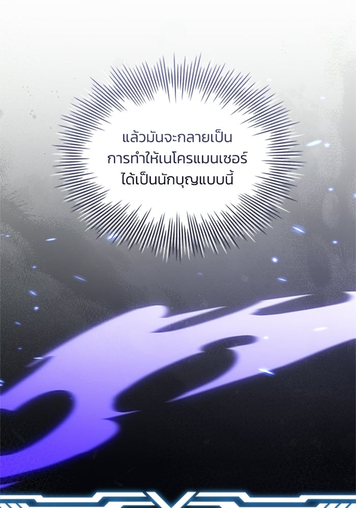 นักบุญเนโครแมนเซอร์ - หน้า 155