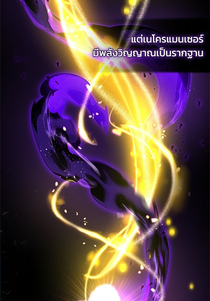 นักบุญเนโครแมนเซอร์ - หน้า 161