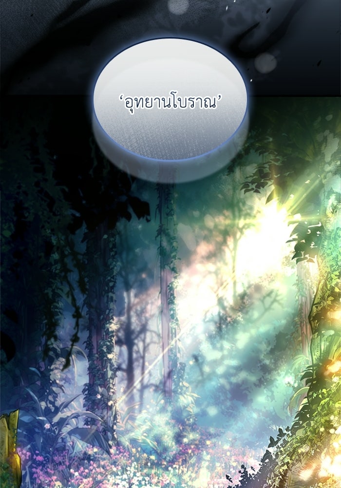 นักบุญเนโครแมนเซอร์ - หน้า 170