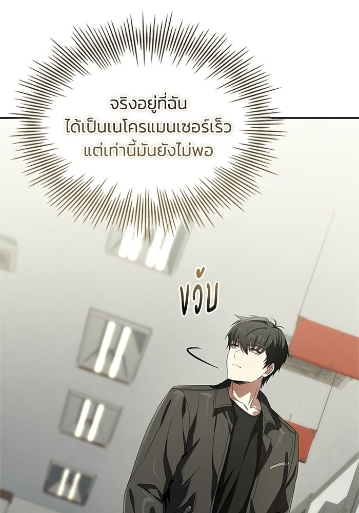 นักบุญเนโครแมนเซอร์ - หน้า 21