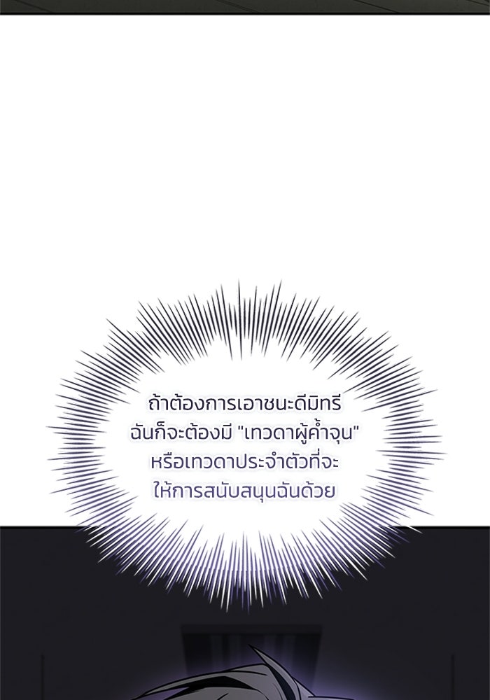 นักบุญเนโครแมนเซอร์ - หน้า 23
