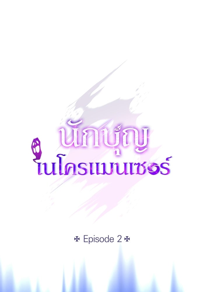 นักบุญเนโครแมนเซอร์ - หน้า 26
