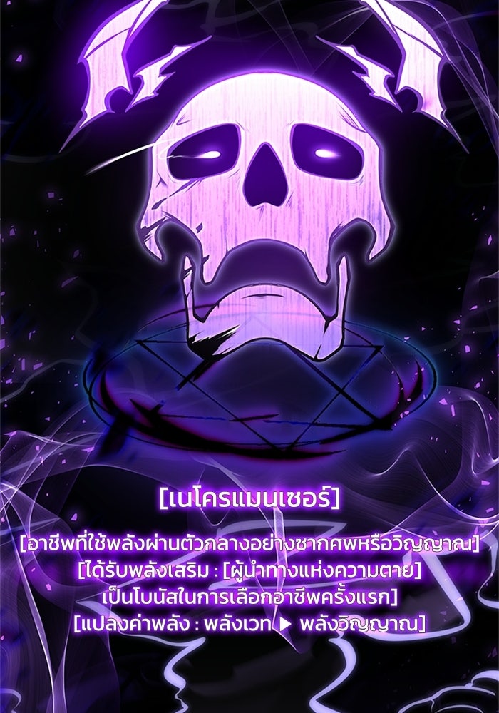 นักบุญเนโครแมนเซอร์ - หน้า 8