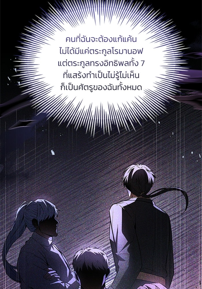 นักบุญเนโครแมนเซอร์ - หน้า 82